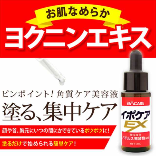 イポケア EX 18ML 3本セット ホクロ 除去 クリーム 化粧箱付き 角質ケア 角質粒 イボ いぼ 角質 除去 首 肩 イボコロリ いぼころり  イボ取りクリーム ほくろ除去 顔イボ取り 薬 ほくろ除去クリーム イポケアexの通販はau PAY マーケット - YuLago (ユラゴ) | au  PAY