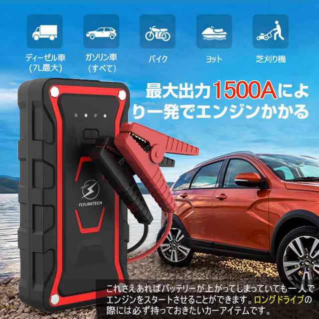 Flylinktech ジャンプスターター 000mah 1500aピーク電流 12v車用バッテリー充電器 ポータブル電源 エンジンスターター B08b1hrlxrの通販はau Pay マーケット プレミアムセレクト