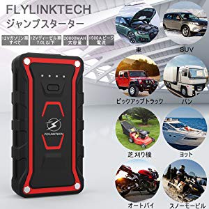 Flylinktech ジャンプスターター 000mah 1500aピーク電流 12v車用バッテリー充電器 ポータブル電源 エンジンスターター B08b1hrlxrの通販はau Pay マーケット プレミアムセレクト