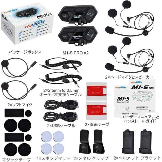 16251円 公式 FODSPORTS バイク インカム M1-S Pro 最大8人同時通話 Bluetooth4.1 強い互換性 連続使用20時間 日本語音声