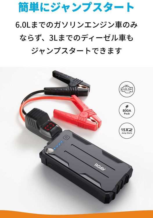 Anker Roav ジャンプスターター Pro 6 0lまでのガソリンエンジン車 3lまでのディーゼル車に対応 最大電流 800a モバイルバッテリの通販はau Pay マーケット プレミアムセレクト