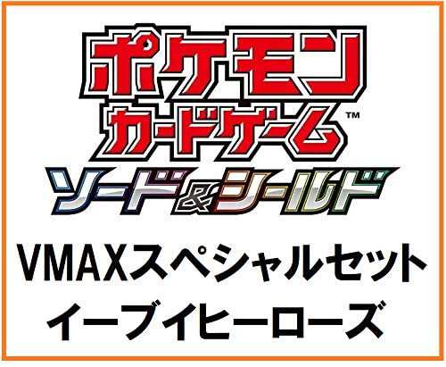 ポケモンカードゲーム ソード シールド Vmaxスペシャルセット イーブイヒーローズ Pokemonの通販はau Pay マーケット プレミアムセレクト