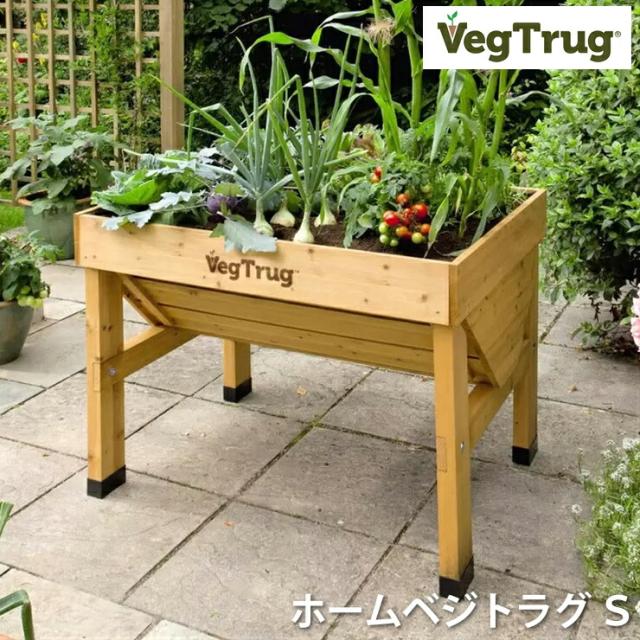 ベジトラグ S VegTrug ガーデニング プランター 野菜栽培 家庭菜園 園芸用品 簡単設置 小型プランター コンパクト 屋外 屋内 両用 高品質 耐久性 軽量 木製フレーム スタイリッシュ モダンデザイン 錆びにくい シンプルデザイン 多目的 おしゃれなプランター ハーブ 送料無料