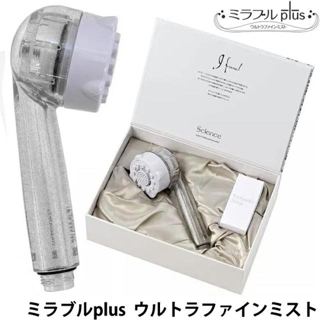 ミラブルプラス ウルトラファインミスト サイエンス シャワー