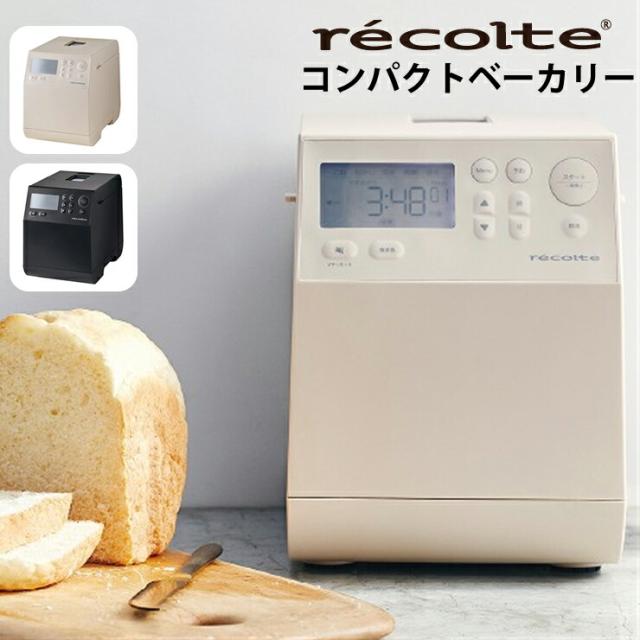 日本最大のrecolte レコルト コンパクトベーカリー ホームベーカリー 小型パン焼き機 おしゃれ 家庭用 簡単操作 初心者向け 自動パン作り 多機能パンメーカー 食パン対応 生地こね 発酵 焼き上げ 自家製パン 焼きたてパン 毎日使える コンパクト設計 キッチンに馴染む 送料無料の通販は人気サイト
