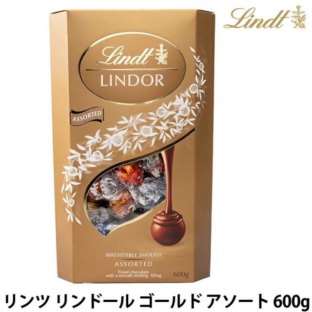 リンツ リンドール ゴールド アソート 600g Lindt Lindor チョコレート