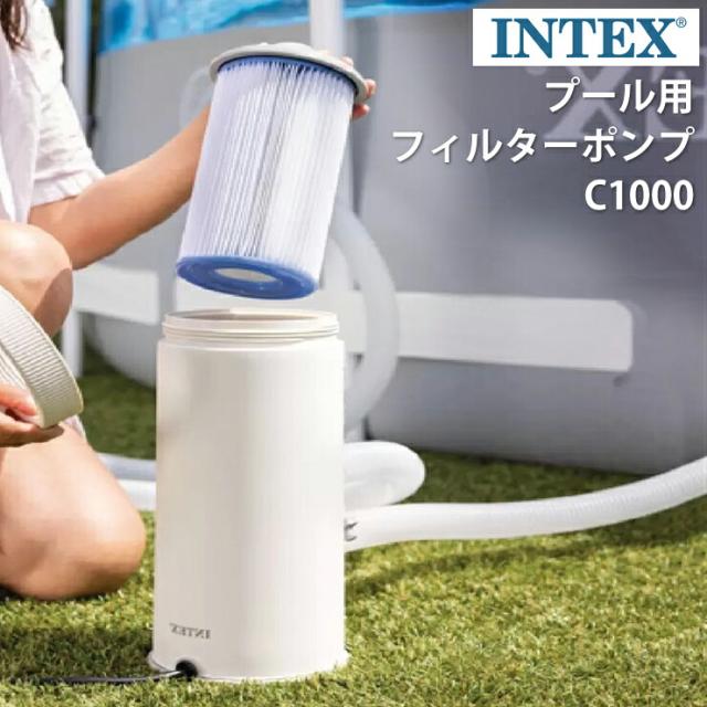 INTEX インテックス フィルターポンプ C1000 クリアカートリッジ INTEX インテックス フィルターポンプ C1000 クリアカートリッジ