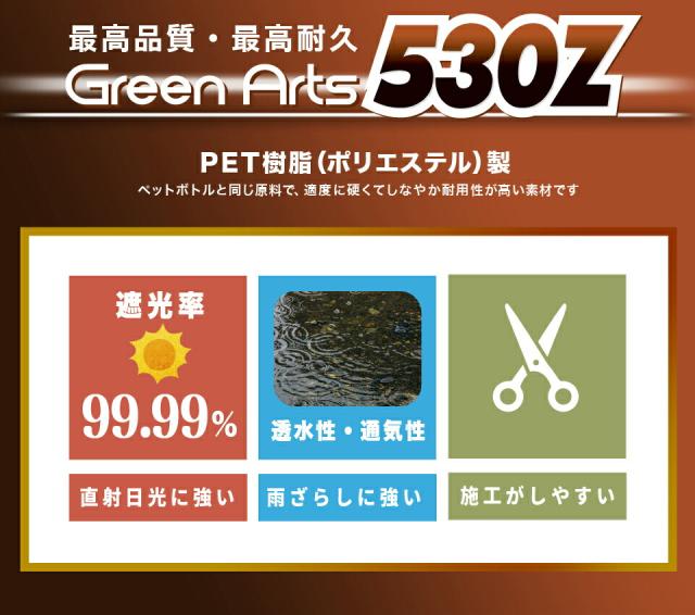 防草シート グリーンアーツ 530Z 1m×50m 最高品質 耐用年数 20年 高耐久 雑草防止シート 雑草 シート 防草 半永久 ざっそう 畑 通路 砂利下 高密度 除草シート ぼうそうしーと 雑草対策 高透水 PET素材 不織布 人工芝 芝生 DIY 草 庭 ガーデニング 草 駐車場 送料無料_3