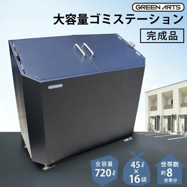 ゴミストッカー DBK1200-B 大型ゴミ箱 屋外用 蓋付き 大容量1200L 防錆 スチール製 丈夫 長持ち カラス対策 ネコ対策 鳥害対策 雨風対策 家庭用 集合住宅用 アパート マンション 共用 ゴミ置き場 ゴミ収納 ごみ箱 屋外収納 庭用 駐車場用 ガレージ おしゃれ 送料無料