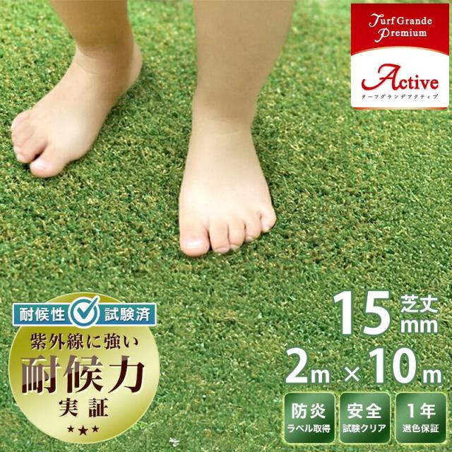 人工芝 芝丈16mm Turf Grande ターフグランデ プレミアム 幅2m × 長さ10m 高機能 人工芝 生地 平面カール パイル 大判 ロール ペット対応 ゴルフ練習 室内 ディスプレイ 施工簡単 耐久性 UV加工 抗菌 防カビ 雑草対策 屋外 屋内 おしゃれ 快適 安全 送料無料
