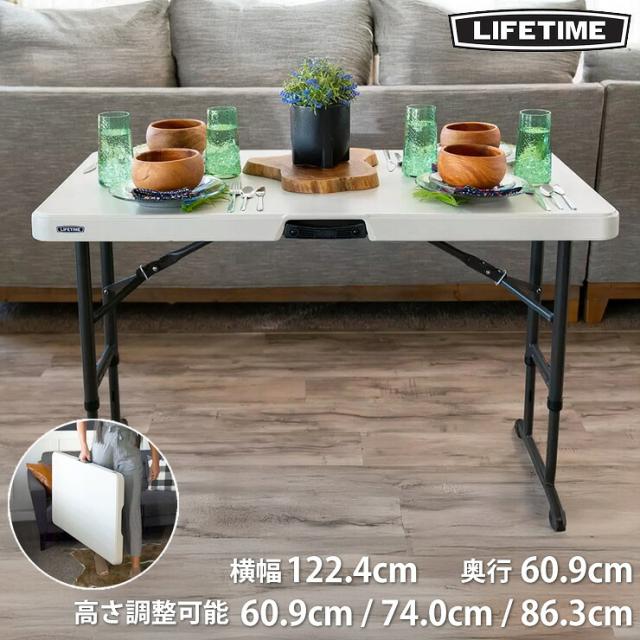 LIFETIME ライフタイム 折りたたみテーブル 122cm 高さ調節可能 屋内屋外対応 軽量 丈夫 頑丈 ワンタッチ開閉 会議用テーブル アウトドアテーブル ガーデンテーブル 作業台 キャンプ BBQ イベント 運動会 バーベキュー パーティー 省スペース収納 コンパクト 業務用 送料無料
