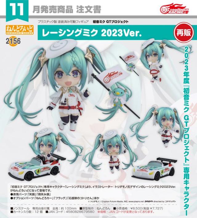 【新品/公式】初音ミクGTプロジェクト_ねんどろいど レーシングミク 2023Ver. 公式グッズ colleize 公式ライセンス