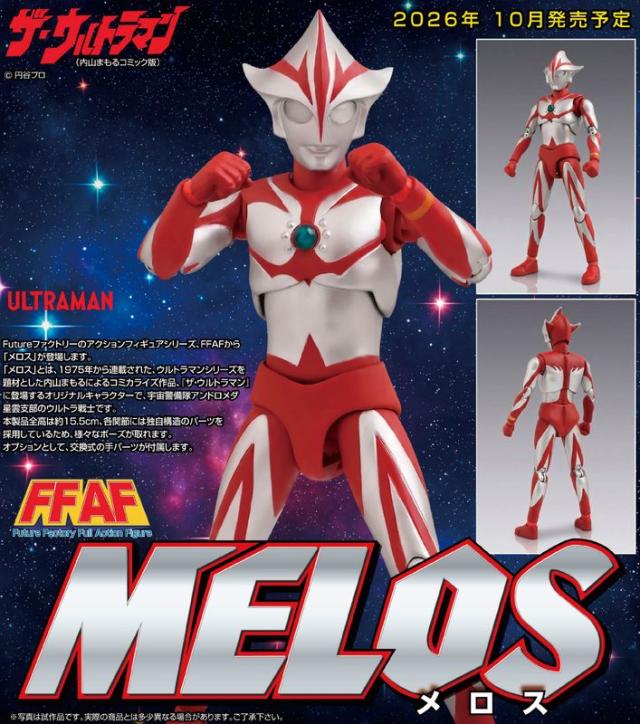 【新品/公式】ウルトラシリーズ_FFAF メロス 公式グッズ colleize 公式ライセンス