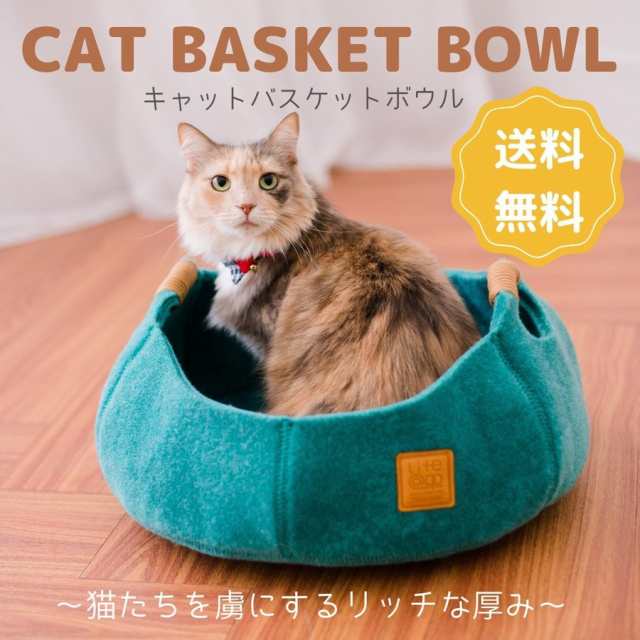 猫 ベッド キャットハウス キャットバスケットボウル ソファー おしゃれ 可愛い フェルト 洗える 猫用 ねこ 猫ベッド 猫ハウス 冬 防寒の通販はau Pay マーケット メルランド