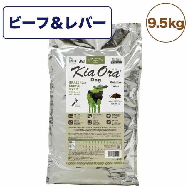 Kia Ora（キア オラ） ドッグフード ビーフ＆レバー 4.5kg | fecd.org.ec