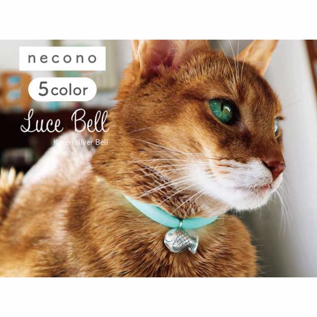 necono ルーチェ ベル 猫 首輪 ニット 猫用 キャット カラー 魚