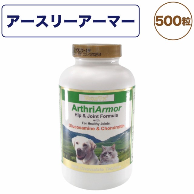 ネイチャーベット アースリーアーマー 500粒 犬 猫 サプリメント 粒状 犬用 猫用 栄養補給食 関節 コンドロイチン ハーブ シニア ペット