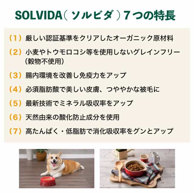 在庫特価品 SOLVIDA ソルビダ 室内飼育成犬用 | yigitaluminyumprofil.com