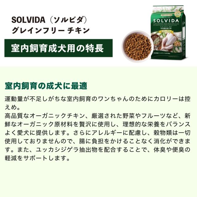 ソルビダ グレインフリー チキン 室内飼育成犬用 3.6kg 犬 ソルビダ グレインフリー チキン 室内飼育成犬用 3.6kg 犬