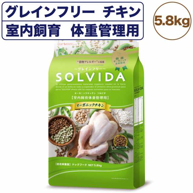 ソルビダ グレインフリー チキン 室内飼育体重管理用 5.8kg 犬