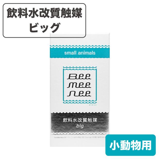 ビーミーニービック 2箱 ビーミーニー ビッグ BEE MEE NEE 23g bee mee nee