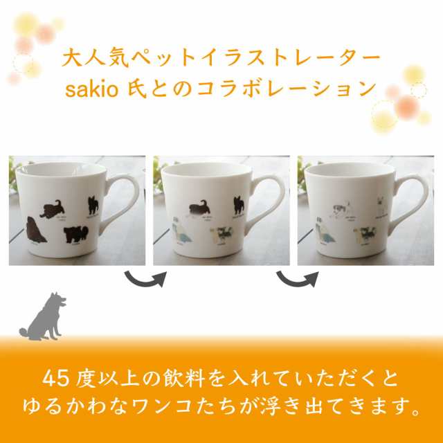 丸モ高木陶器 温感マグカップ ゆる犬マグカップ 1 コーギー他 犬 マグカップ 犬モチーフ 陶器 イヌ 食器 温度で変化 犬グッズ 日本製の通販はau Pay マーケット メルランド