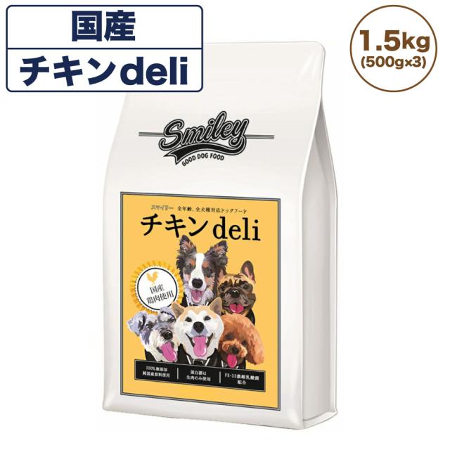 7/8 スマイリー　ドッグフード　ポークdeli　5㎏ Amazon.co.jp: 【国産 ドッグフード】 無添加 安全 smiley
