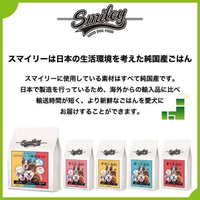 スマイリー 国産チキンdeli 1.5kg 犬 フード 犬用 ドッグフード 無添加 国産 一般食 手作り ベースフード 鶏肉 乳酸菌 低GI  Smileyの通販はau PAY マーケット - メルランド