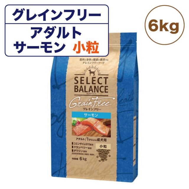 セレクトバランス グレインフリー アダルト サーモン 成犬用 10kg✕２ 限定・セレクトバランス グレインフリー アダルト サーモン 成犬