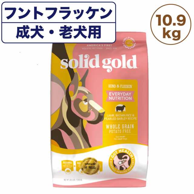 ソリッドゴールド フントフラッケン 10.9kg 犬 フード ドライ 成犬用 高齢犬用 ドッグフード 犬用 フード アレルギー ラム SOLID GOLDの通販は
