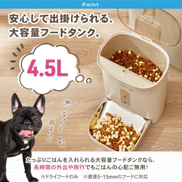 ごはんもりもり君PLUS 猫 犬 自動給餌器 カメラ付き スマホ 自動エサやり機 自動餌やり機 自動餌やり器 自動 給餌器 給餌機 カメラ  見守りカメラ ペット 兎 餌 エサ えさ ペットフード 4.5L 留守番 見守り 洗える ねこ いぬ イヌ ネコ うさぎの通販はau PAY  マーケット -