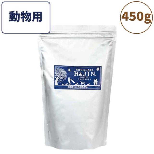 Premium 乳酸菌 エイチジンブルー 動物用 450g ペット 犬 猫 小動物 乳酸菌 サプリメント サプリ 粉末 大容量 徳用 エイチアンドジン JIN H&amp;J 仁酸菌 動物 死菌 EF-2001 HJ-1 腸活 善玉菌 H&amp;JIN