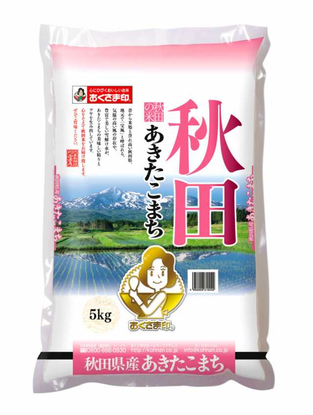 秋田県産 あきたこまち アキタコマチ 5kg 5キロ 安い 人気 お米 精米 【メーカー直送商品】【平日11時までのご注文で3営業日以内に発送】の通販はau  PAY マーケット - ANNIVERSARY WORLD