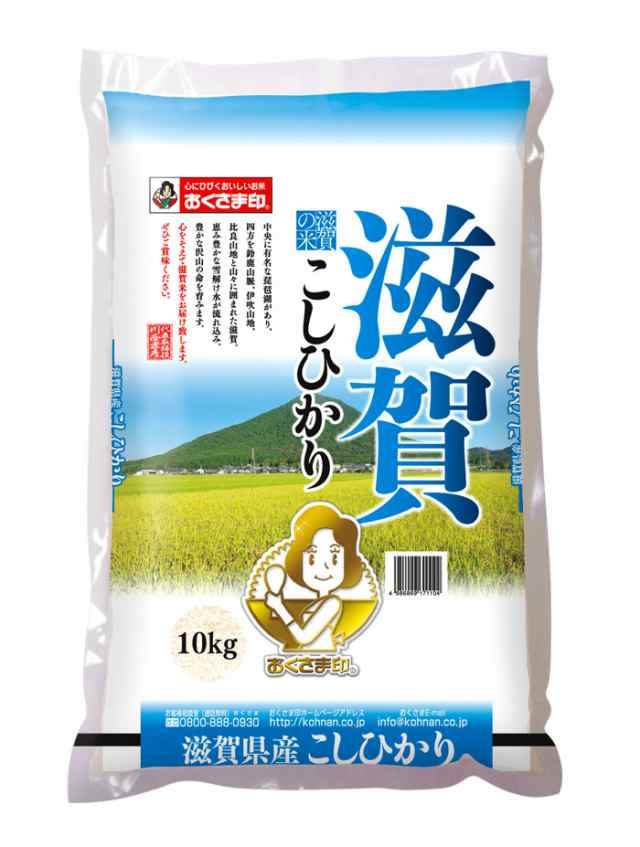 滋賀県産 こしひかり コシヒカリ 10kg 10キロ 安い 人気 お米 精米 離島除く 送料無料 メーカー直送商品 平日11時までのご注文での通販はau Pay マーケット Anniversary World