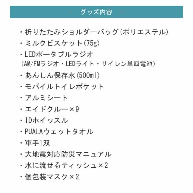 即日発送 必要なものが揃ってる Sterling Club スターリング クラブ ステイアライブ ショルダー 防災グッズ 22点セット 代引き不可 の通販はau Pay マーケット Anniversary World