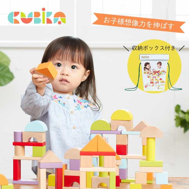 即日発送 Cubika キュビカ 積み木 知育玩具 木のおもちゃ 女の子用 男の子用 ギフト 1歳 2歳 人気 誕生日 かわいい 孫 プレゼントの通販はau Pay マーケット Anniversary World