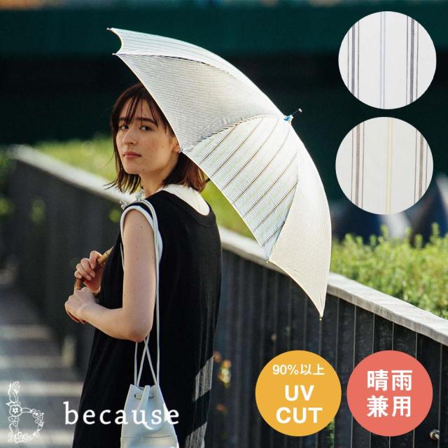 即日配送 長傘 2トーンストライプ イエロー ネイビー Be 晴雨兼用 長傘 オシャレの通販はau Pay マーケット Anniversary World