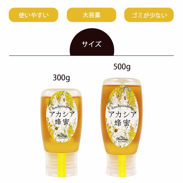 1190円 激安通販の 生はちみつ専門店 MY HONEY マイハニー アカシアハニー チューブボトル