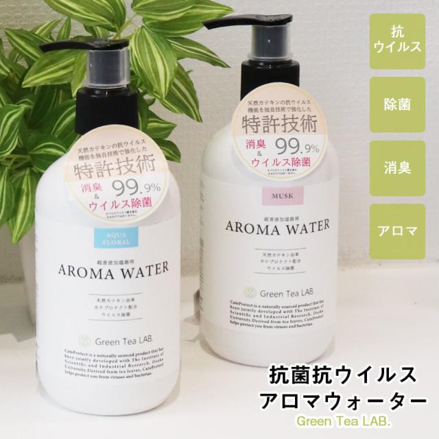 即日配送 グリーンティーラボ 抗菌抗ウイルスアロマウォーター 全5種類 超音波式加湿器専用 ウイルス対策 抗菌 プッシュ式 香り 癒し リの通販はau Pay マーケット Anniversary World