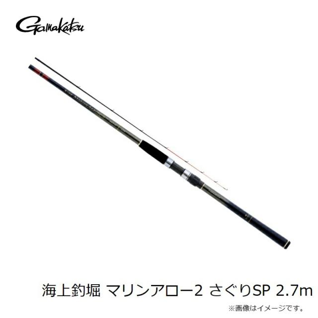 がまかつ 海上釣堀 マリンアローII さぐりSP 2.7m