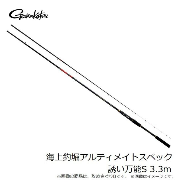 がまかつ 海上釣堀 アルティメイトスペック 誘い万能S 3.3m