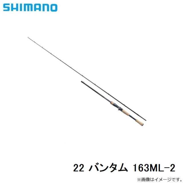 シマノ 22 バンタム 163ML-2