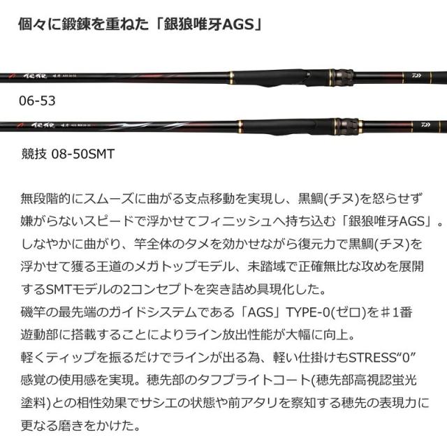 ダイワ 銀狼唯牙 AGS 競技 08-50SMT 【公式通販】