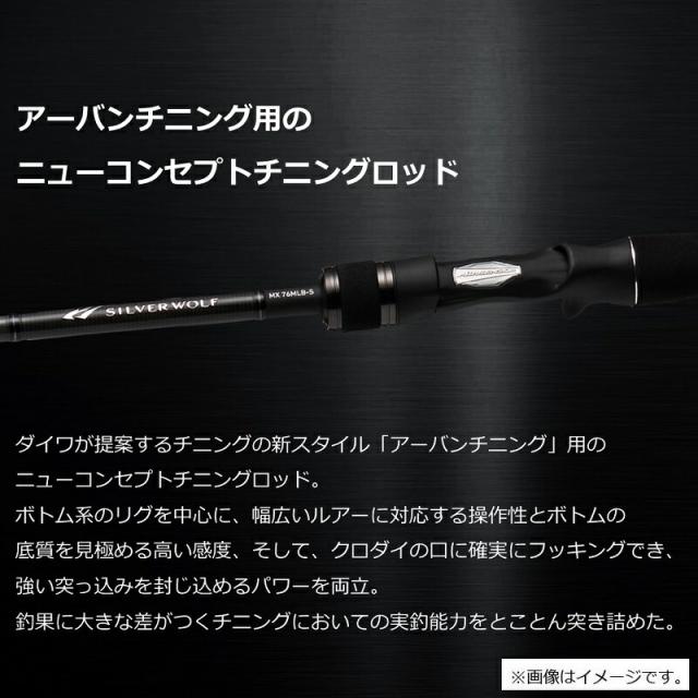 ダイワ シルバーウルフ MX 76MLB-S / チニング 2022年版】ダイワ