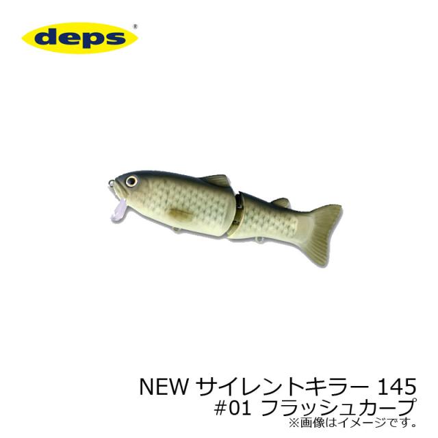 デプス NEW サイレントキラー 145 #01 フラッシュカープ