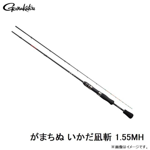 がまかつ がまちぬ いかだ 凪斬(なぎり) MH 1.55m