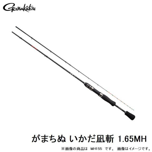 がまかつ がまちぬ いかだ 凪斬(なぎり) MH 1.65m