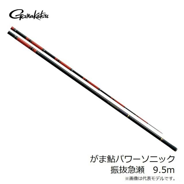 がまかつ がま鮎 パワーソニック 振抜急瀬 9.5m