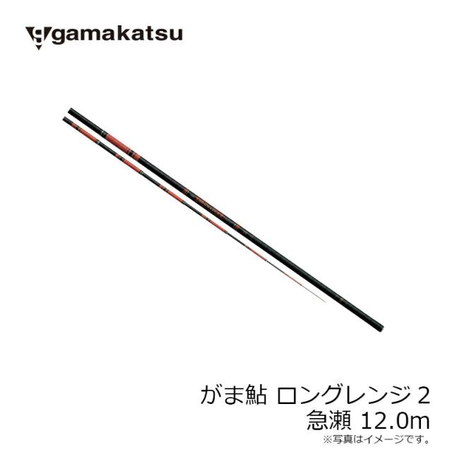 がまかつ がま鮎 ロングレンジII 急瀬 12.0m