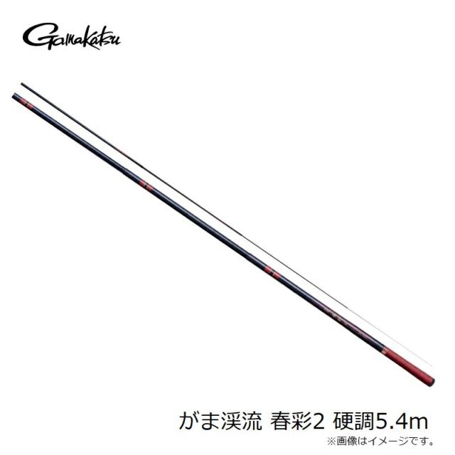がまかつ がま渓流 春彩II 硬調 5.4m